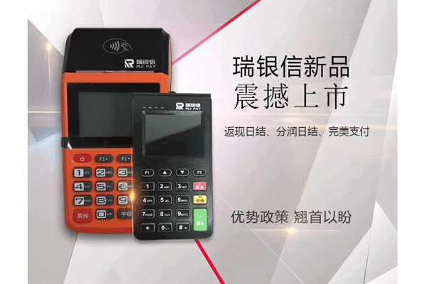 瑞和宝POS机交易提示001什么意思 瑞和宝POS机交易提示001什么意思