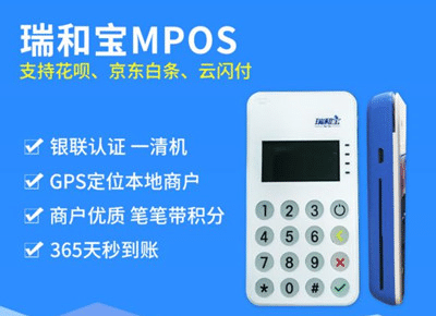 瑞和宝pos机费率是多少？