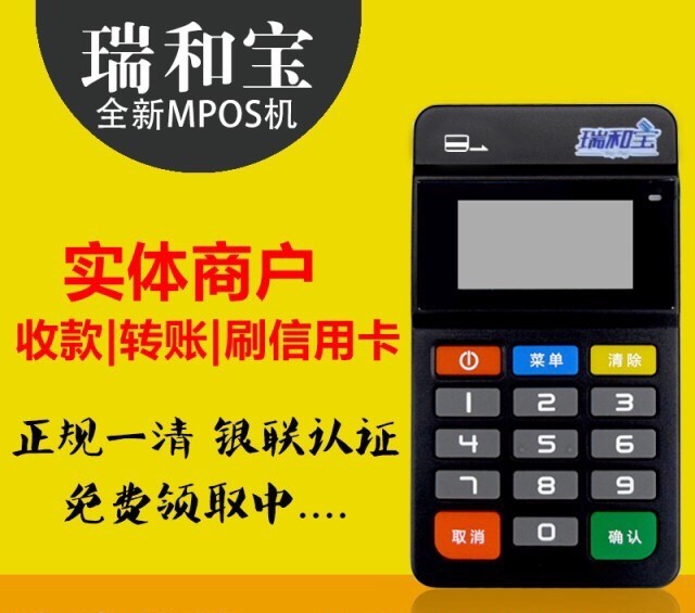 瑞和宝POS机：避免信用卡风控至少需要几台POS机？