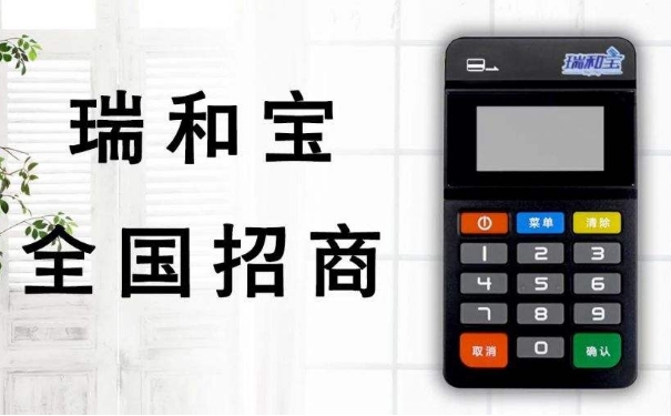 瑞和宝官方指南：遭遇POS机押金诈骗？三