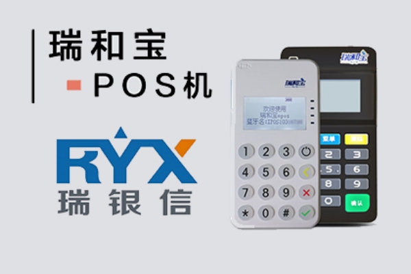 瑞和宝POS机刷卡显示本人姓名是否合规？